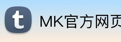 MK官方网页版 Logo